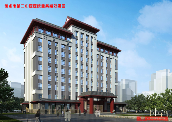 衡水市第二中醫(yī)院